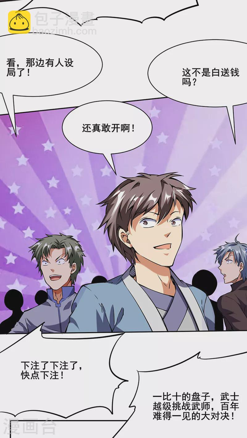 🍘武道独尊 第233话 质的差距 第5页