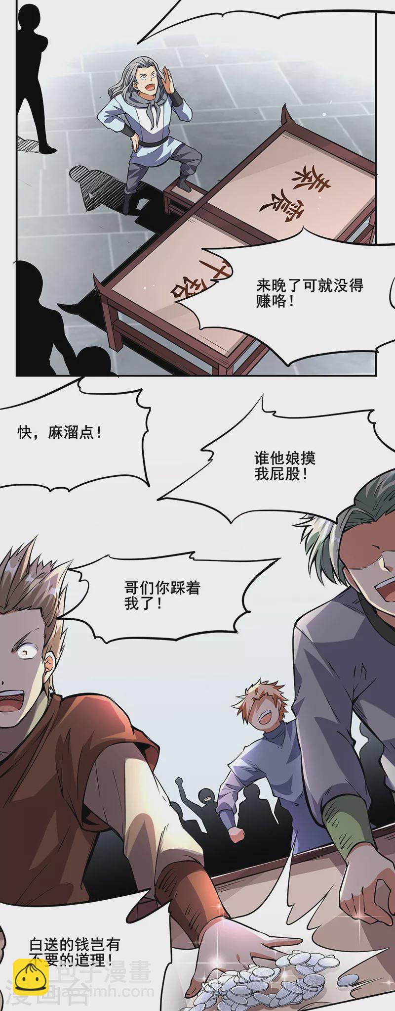 🍘武道独尊 第233话 质的差距 第6页
