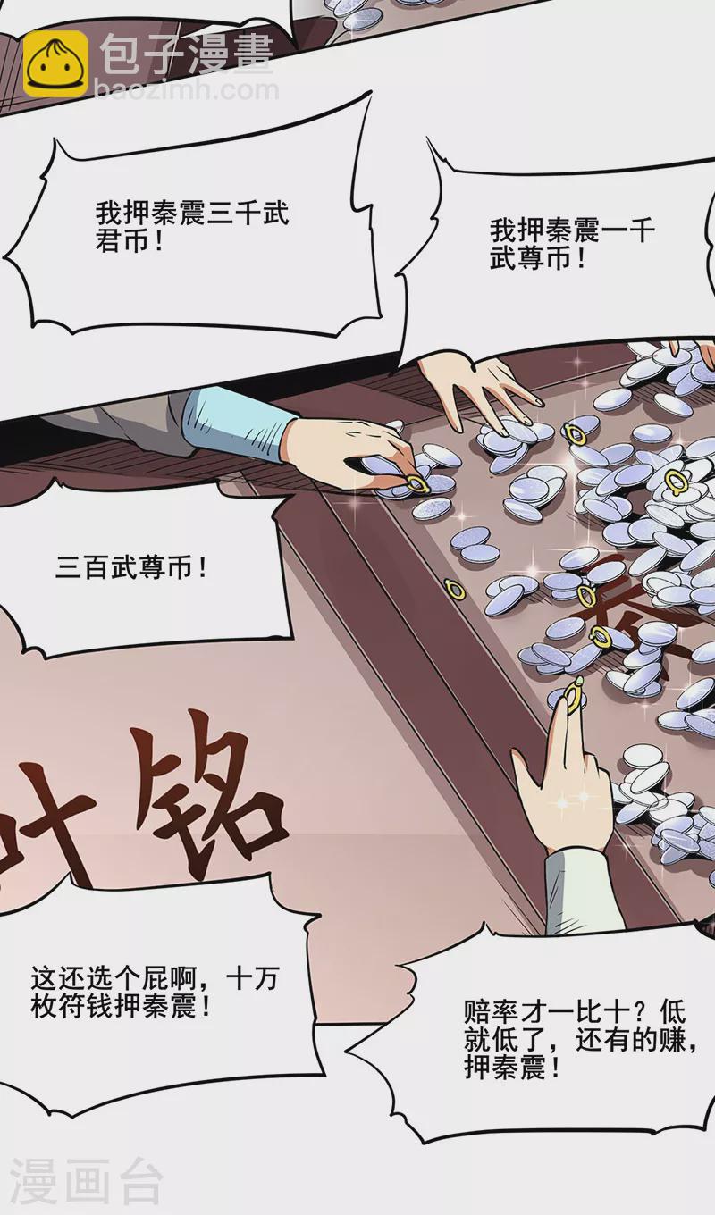 🍘武道独尊 第233话 质的差距 第7页