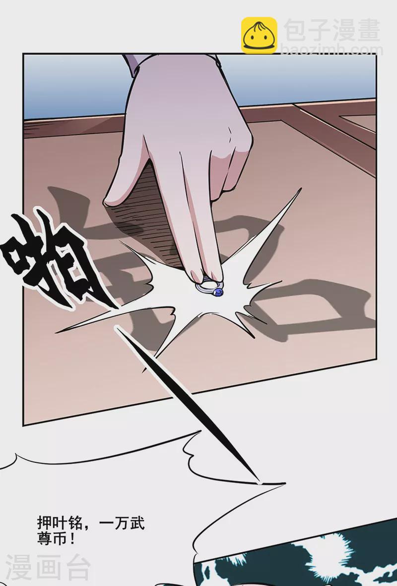 🍘武道独尊 第233话 质的差距 第8页
