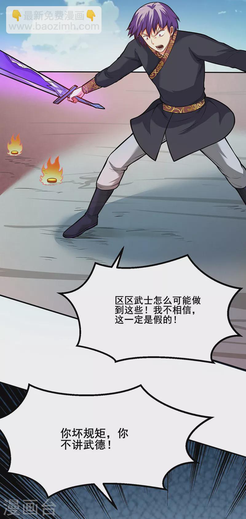 🍘武道独尊 第235话 阵压全场 第11页