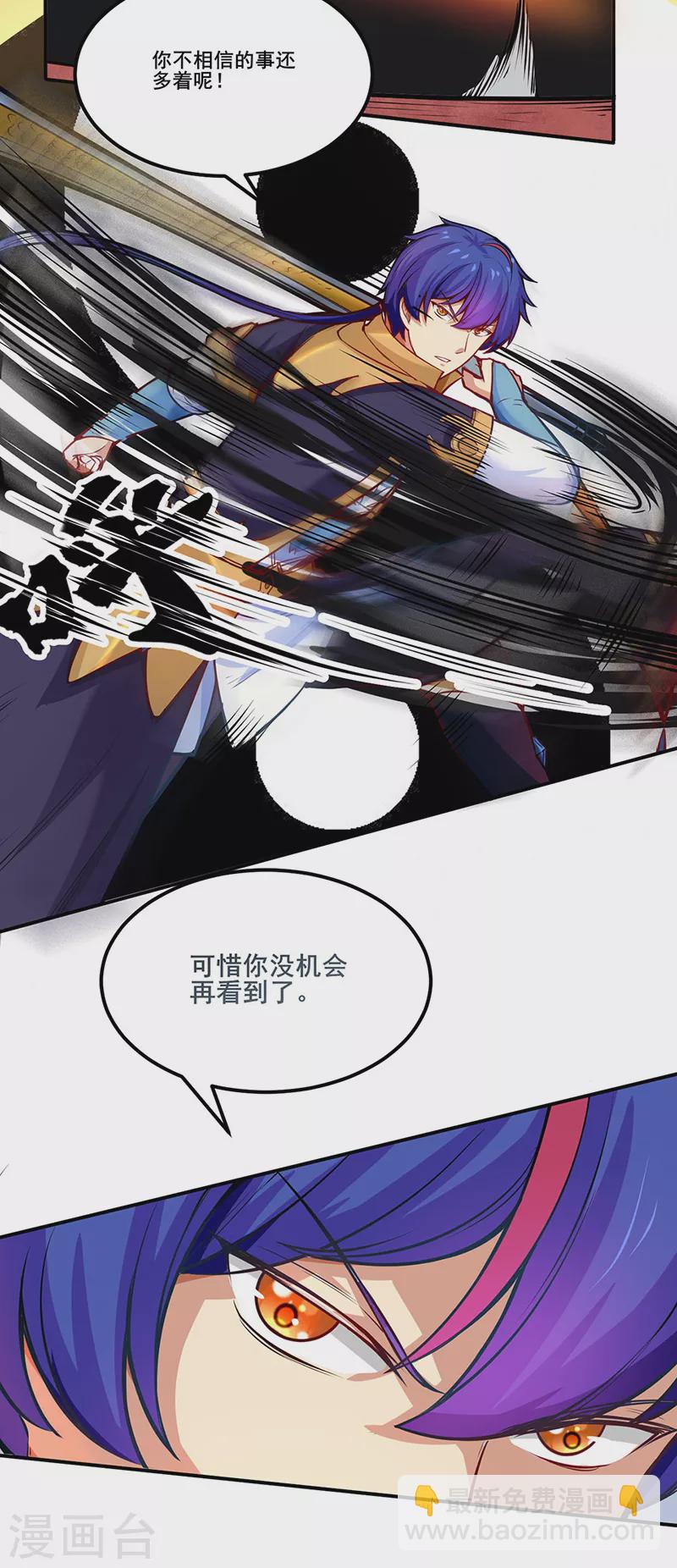 🍘武道独尊 第235话 阵压全场 第13页