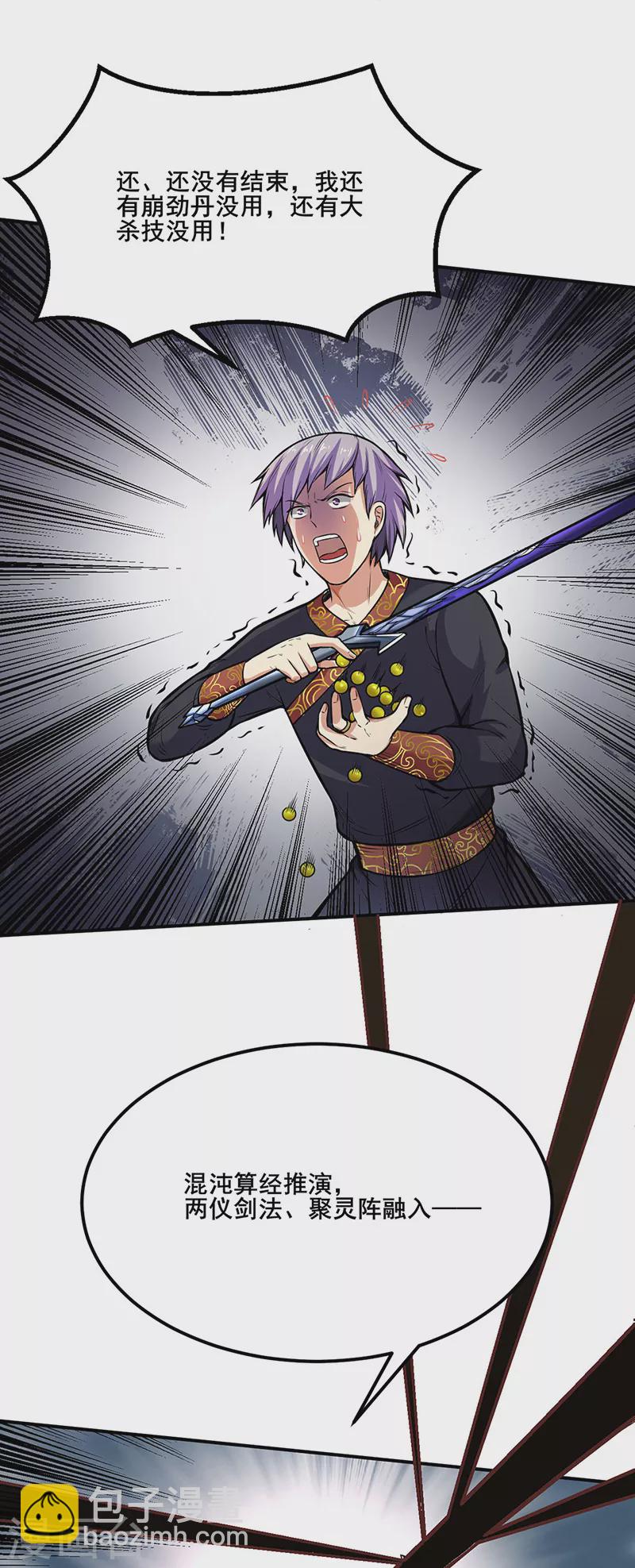 🍘武道独尊 第235话 阵压全场 第14页