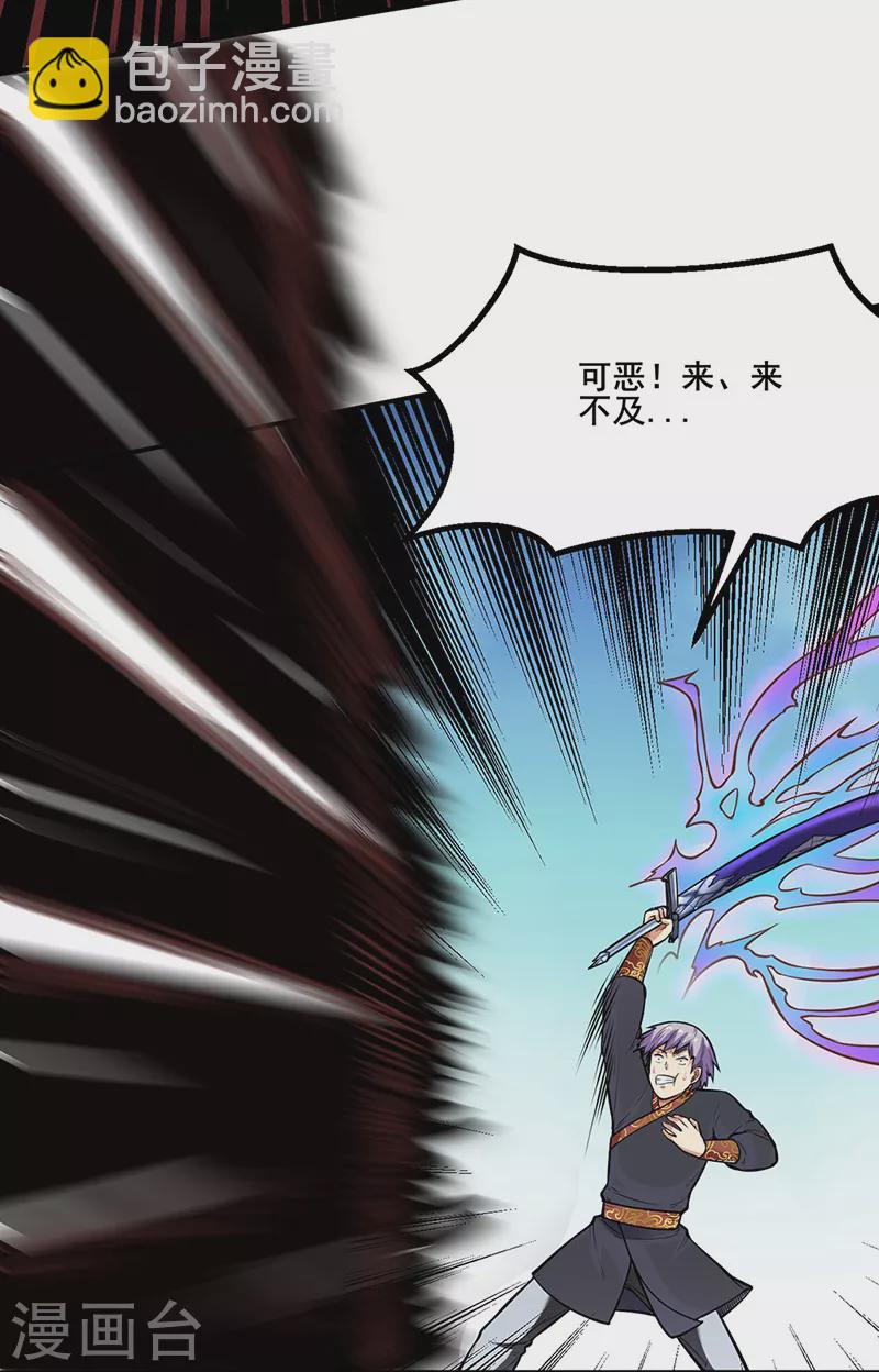 🍘武道独尊 第235话 阵压全场 第17页