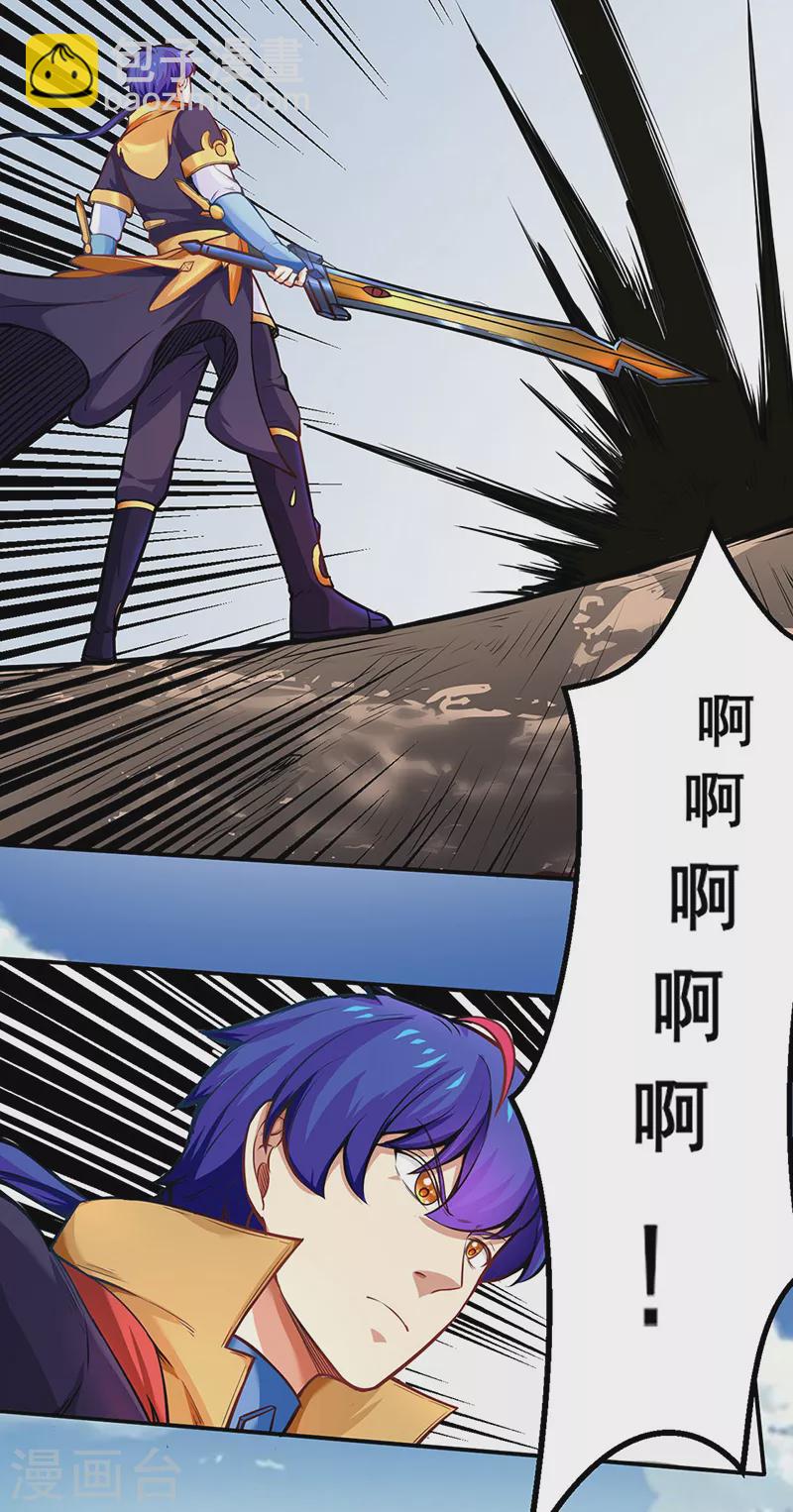 🍘武道独尊 第235话 阵压全场 第20页