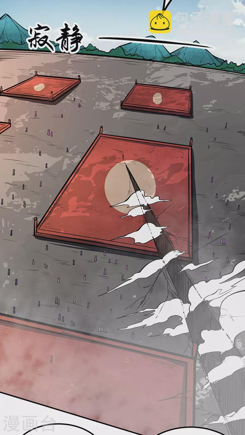 🍘武道独尊 第235话 阵压全场 第21页