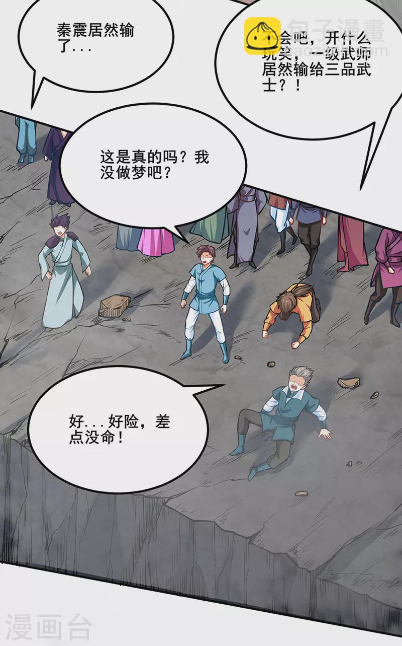 🍘武道独尊 第235话 阵压全场 第22页