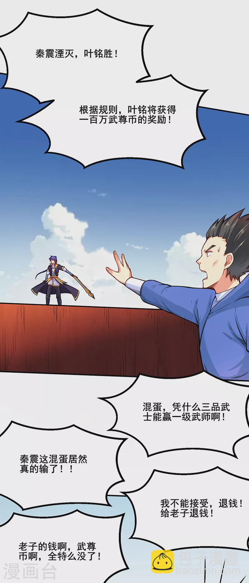 🍘武道独尊 第235话 阵压全场 第23页