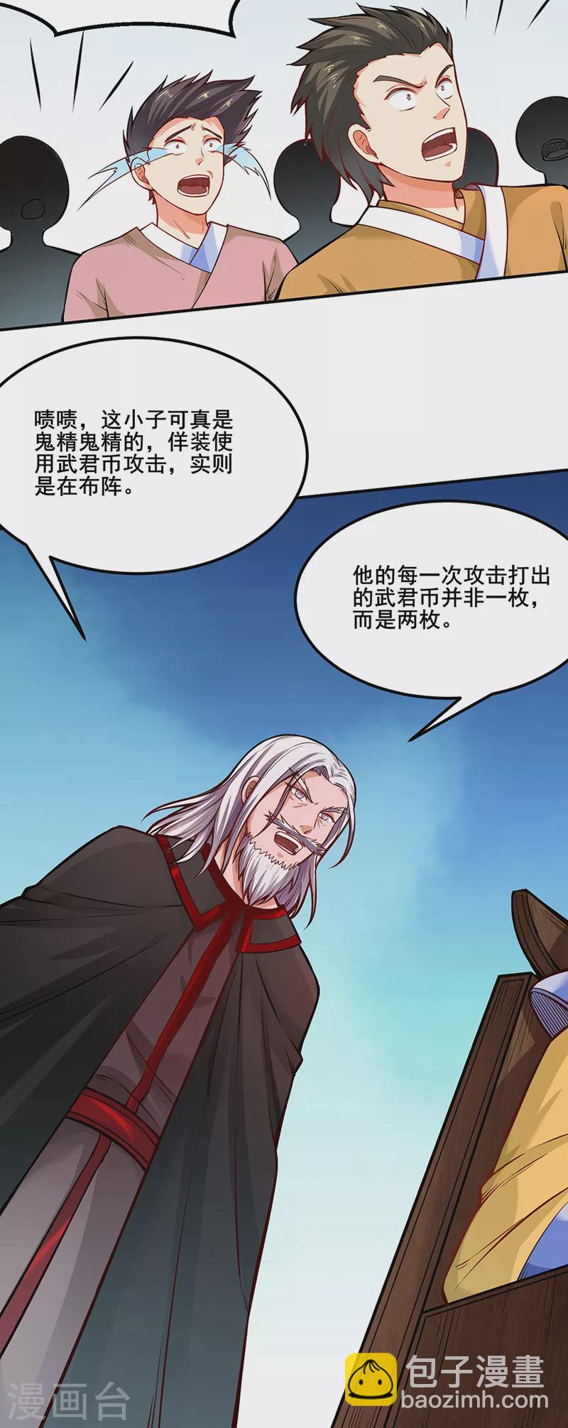 🍘武道独尊 第235话 阵压全场 第24页