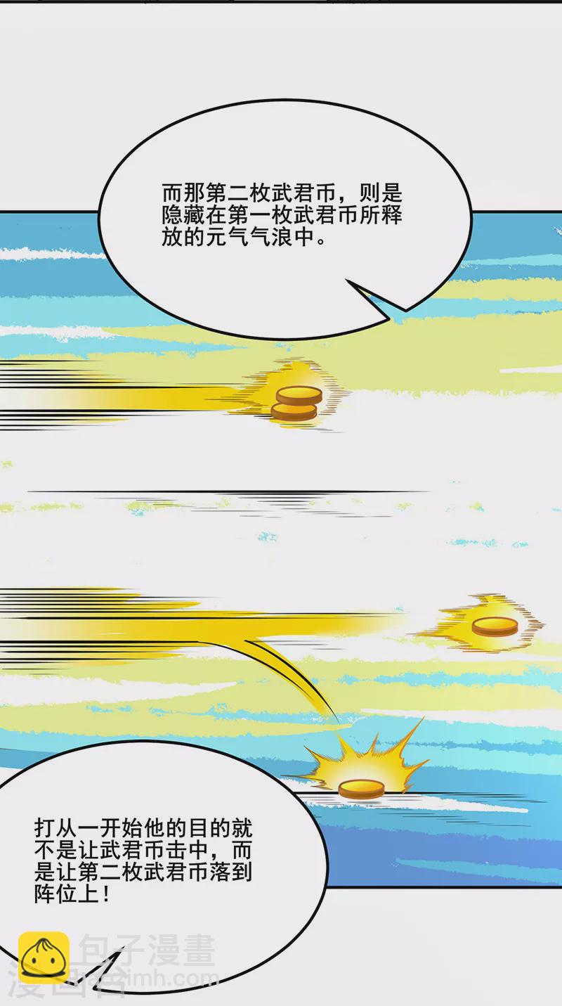 🍘武道独尊 第235话 阵压全场 第25页