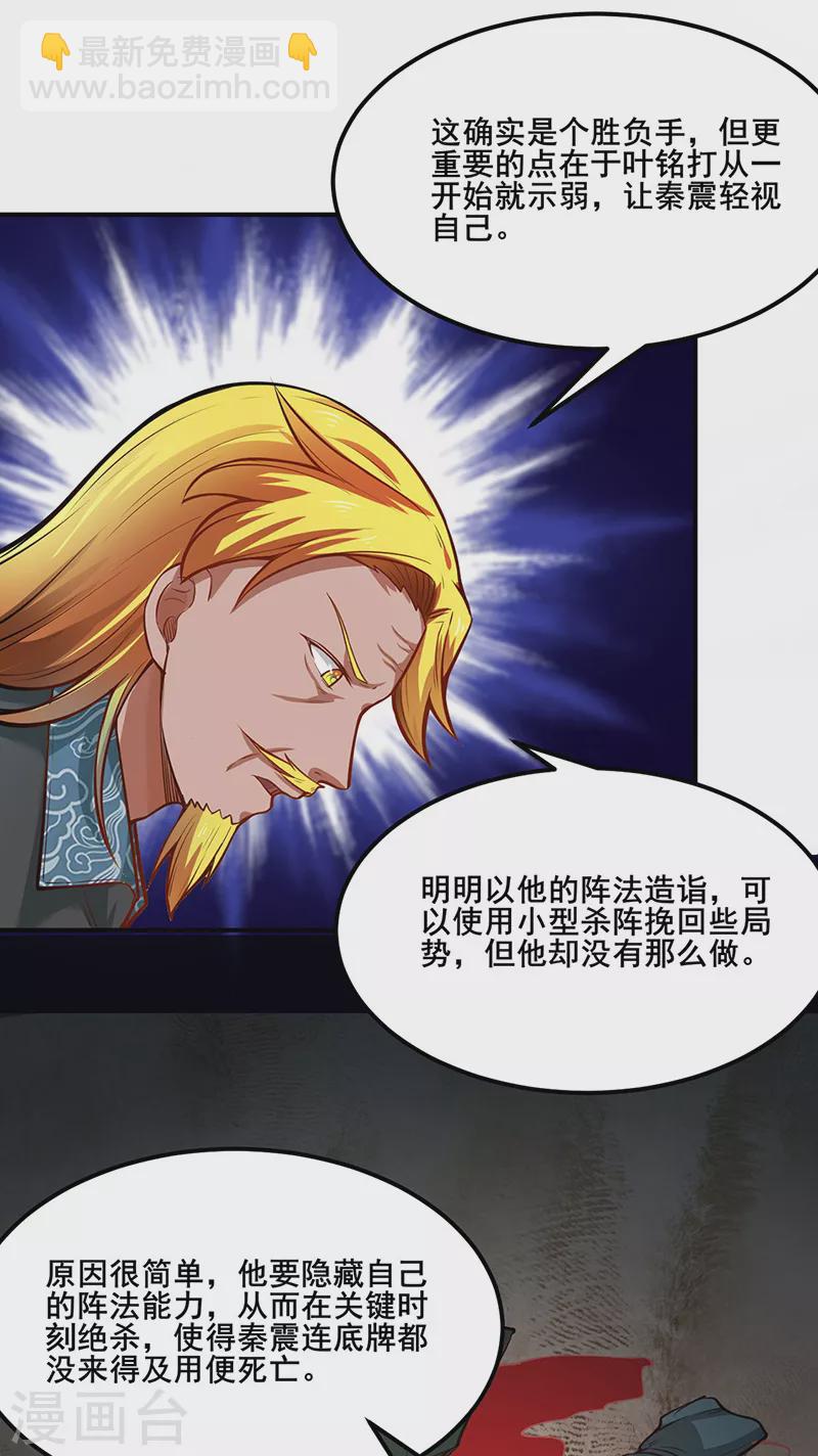 🍘武道独尊 第235话 阵压全场 第26页