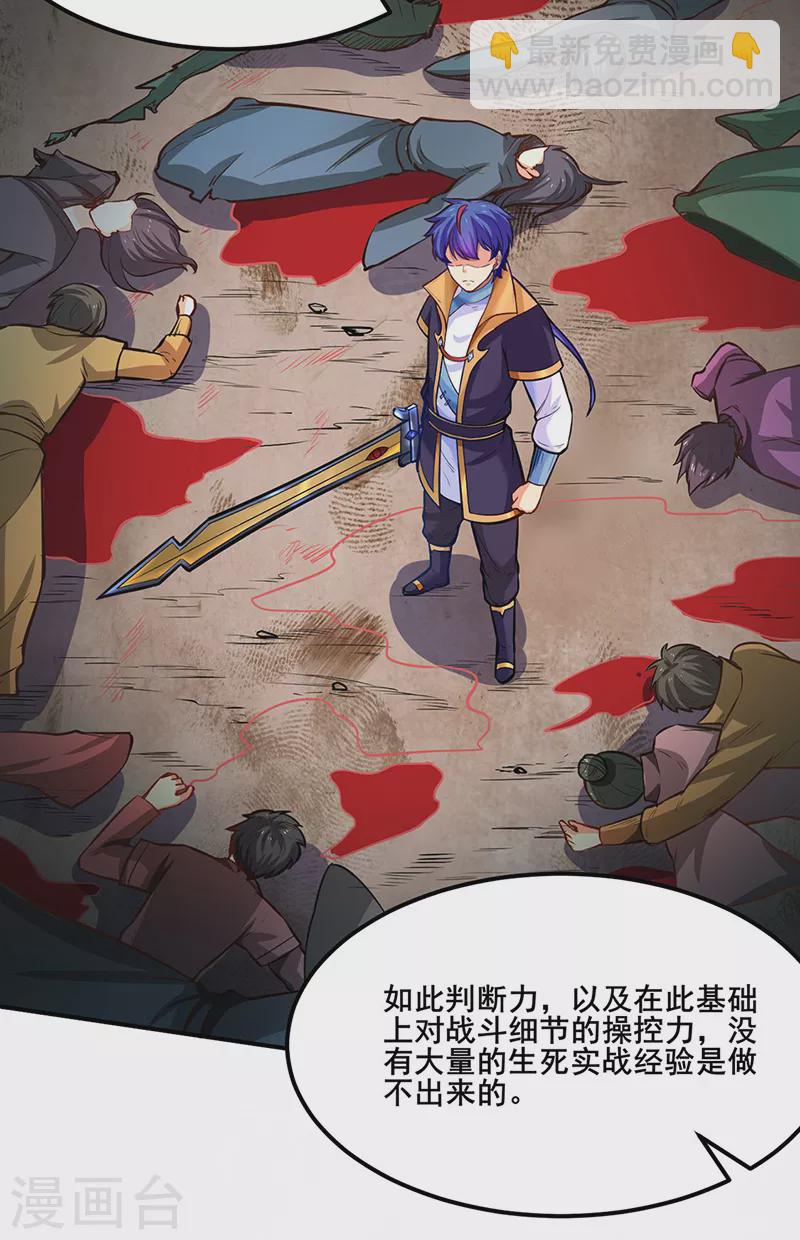 🍘武道独尊 第235话 阵压全场 第27页