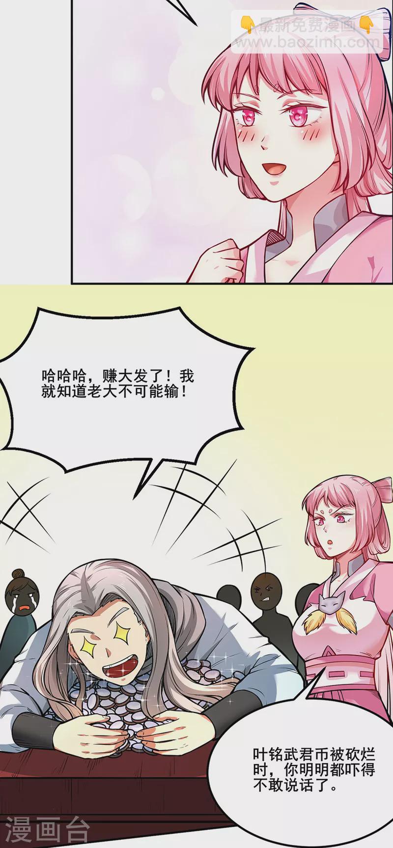 🍘武道独尊 第235话 阵压全场 第30页