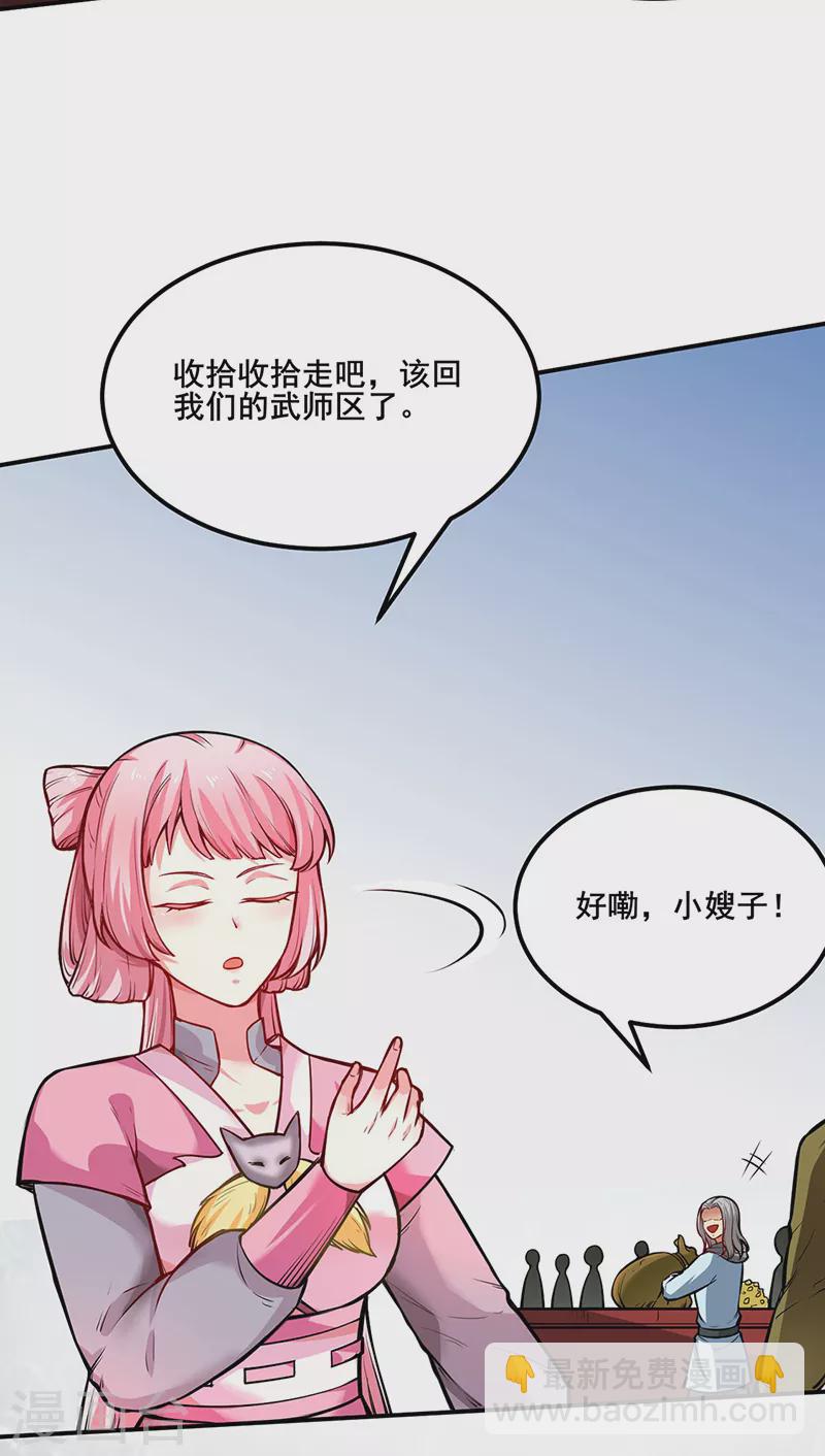 🍘武道独尊 第235话 阵压全场 第31页