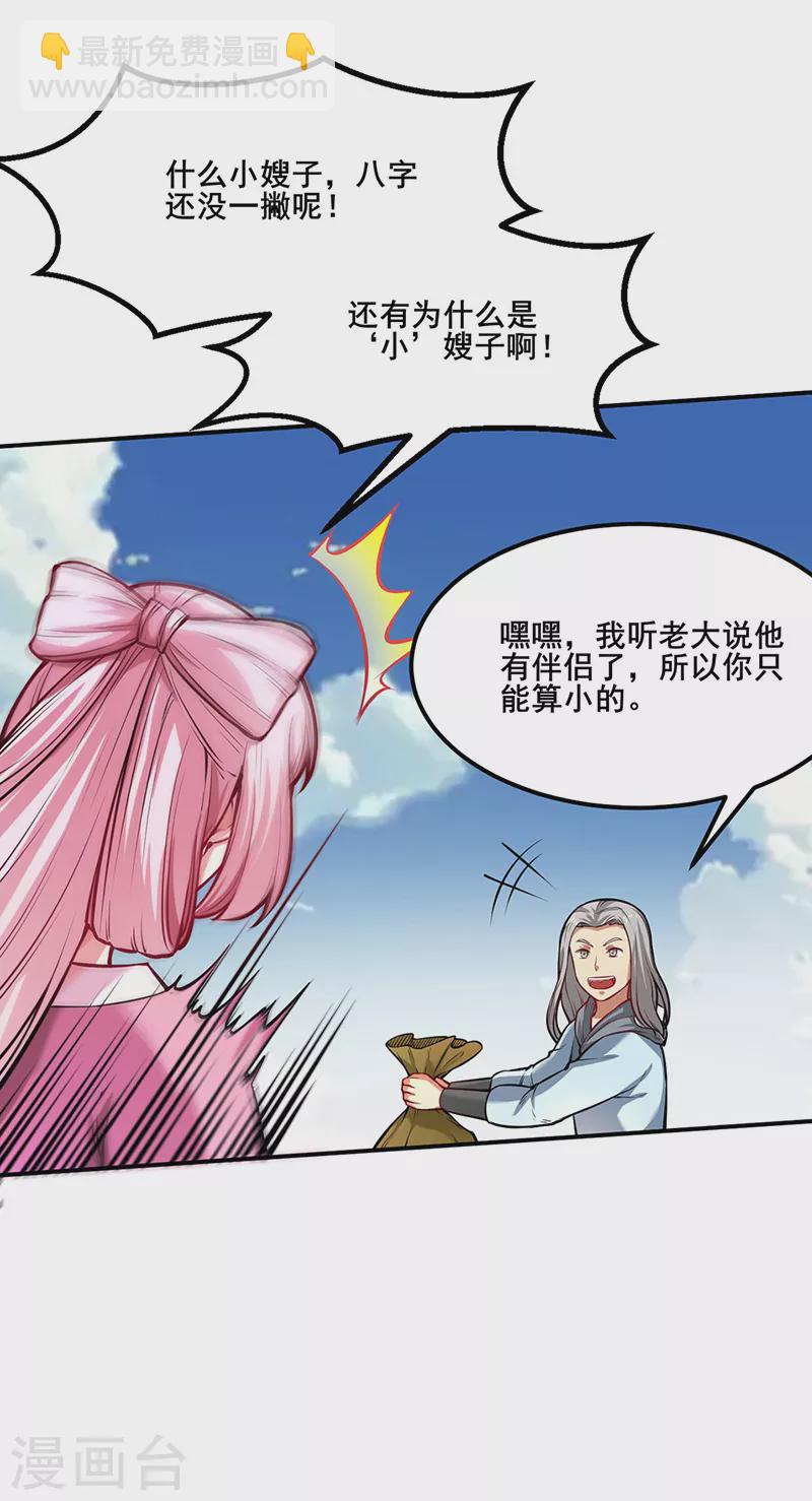 🍘武道独尊 第235话 阵压全场 第32页