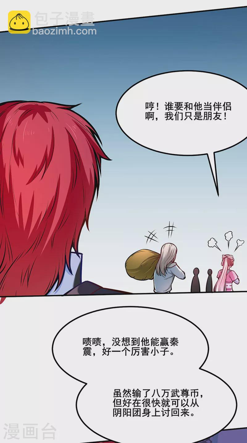 🍘武道独尊 第235话 阵压全场 第33页