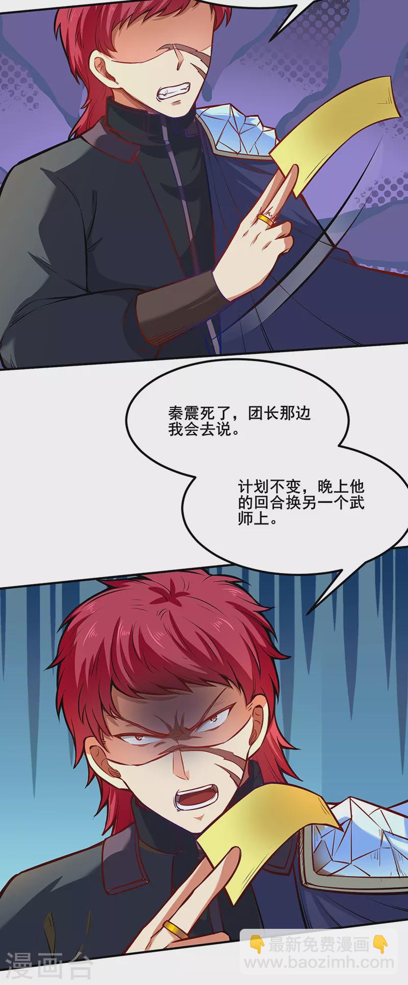 🍘武道独尊 第235话 阵压全场 第34页