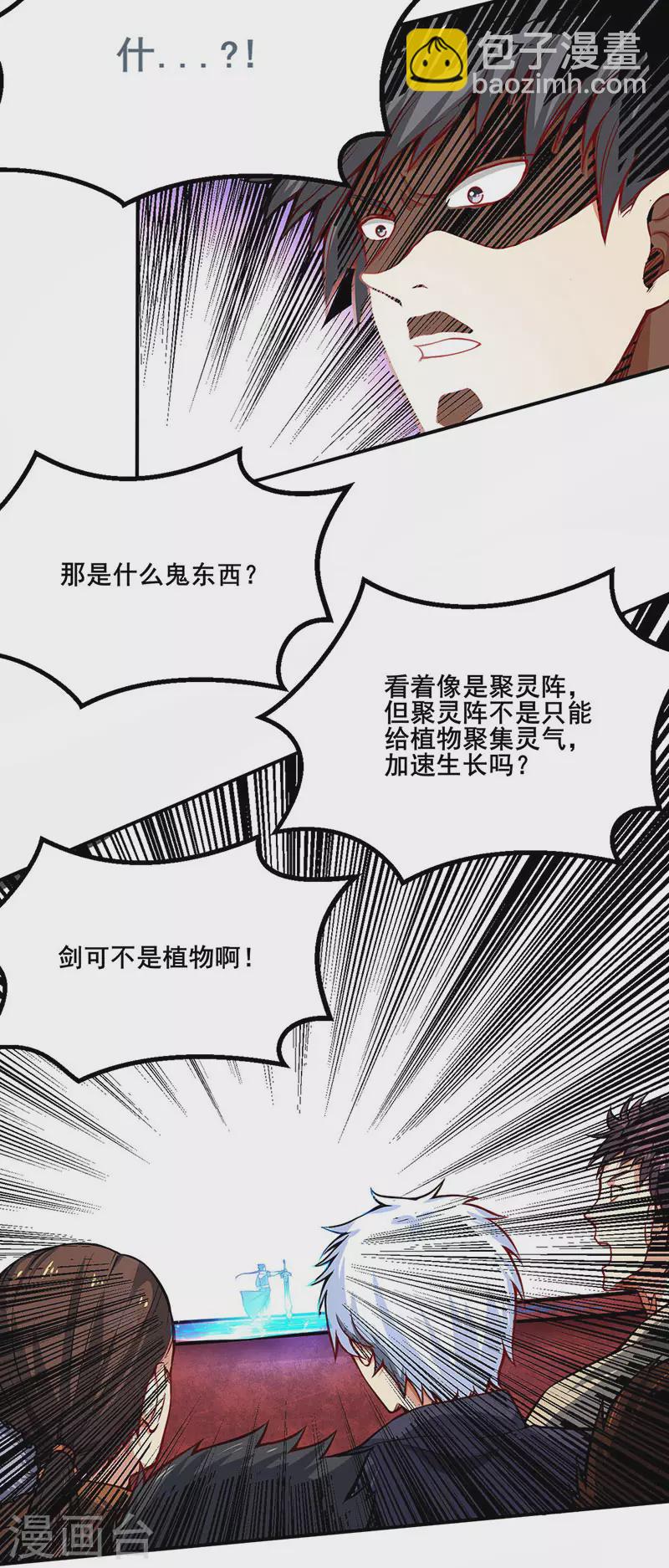 🍘武道独尊 第235话 阵压全场 第6页