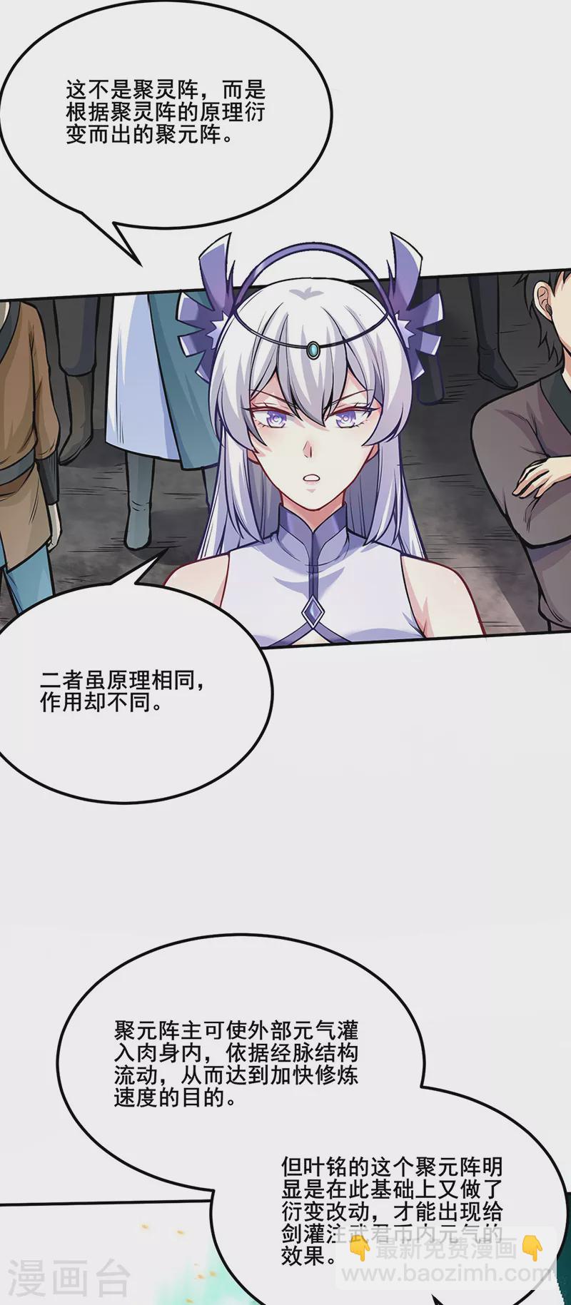 🍘武道独尊 第235话 阵压全场 第7页