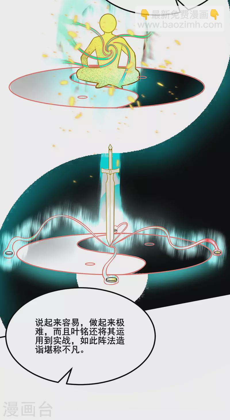 🍘武道独尊 第235话 阵压全场 第8页