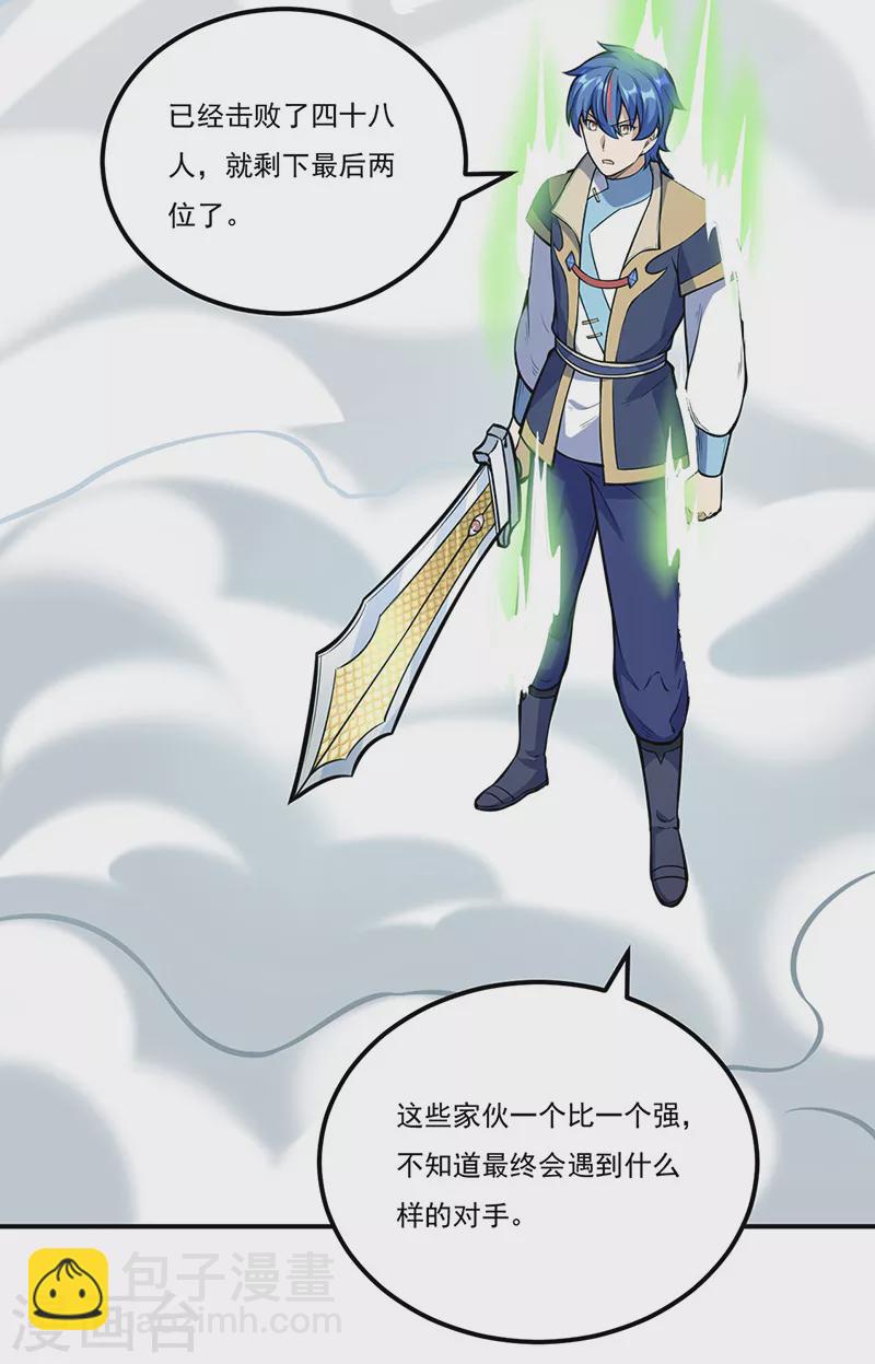 🍘武道独尊 第237话 战长公主留影！ 第10页