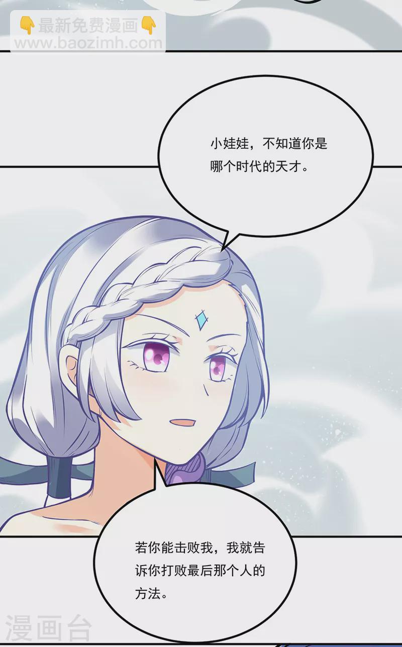 🍘武道独尊 第237话 战长公主留影！ 第13页
