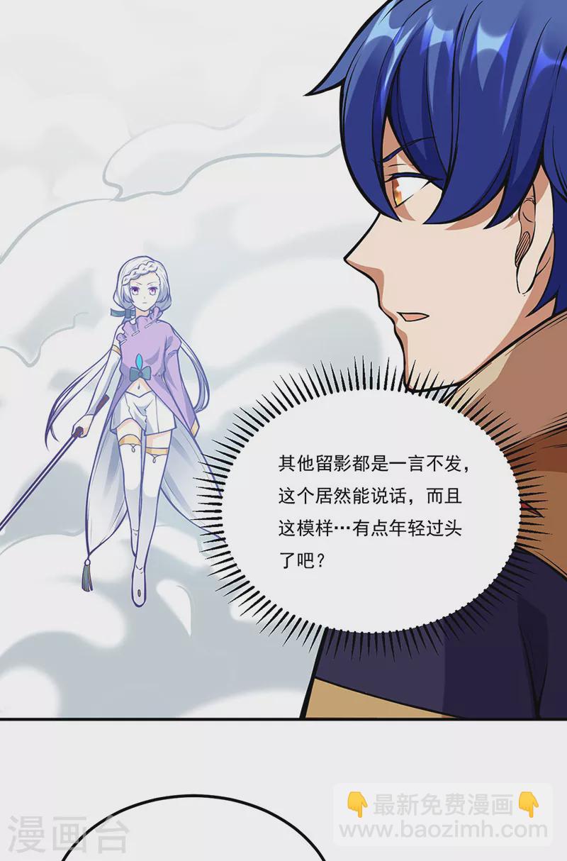 🍘武道独尊 第237话 战长公主留影！ 第14页