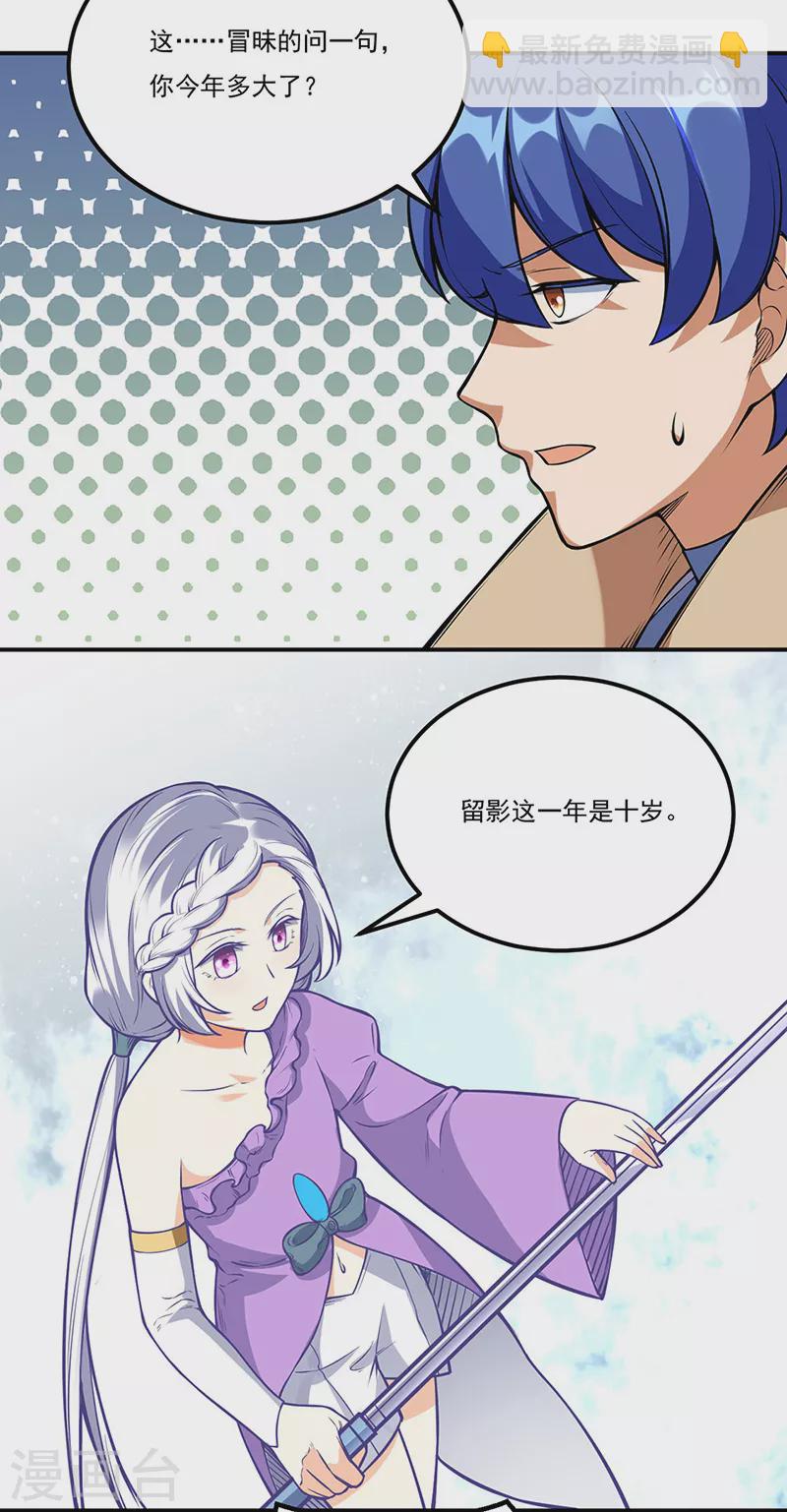 🍘武道独尊 第237话 战长公主留影！ 第15页