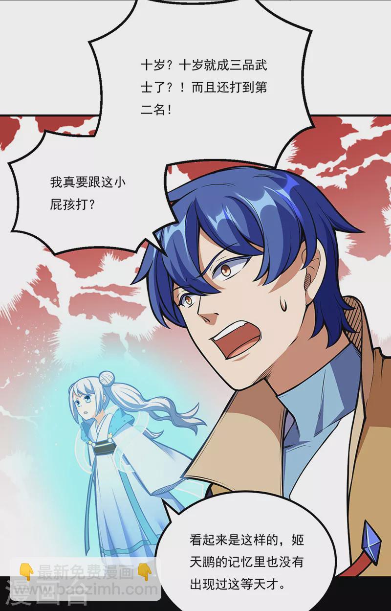 🍘武道独尊 第237话 战长公主留影！ 第16页