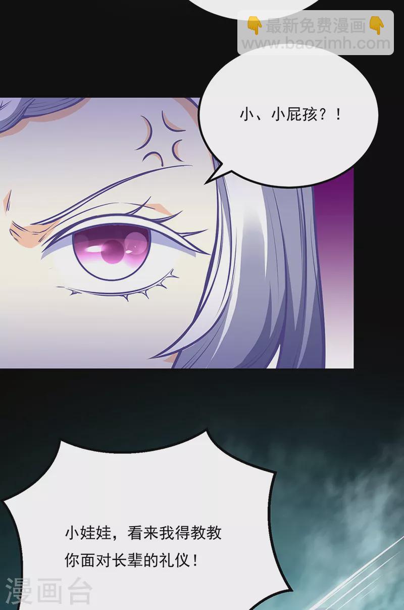 🍘武道独尊 第237话 战长公主留影！ 第17页