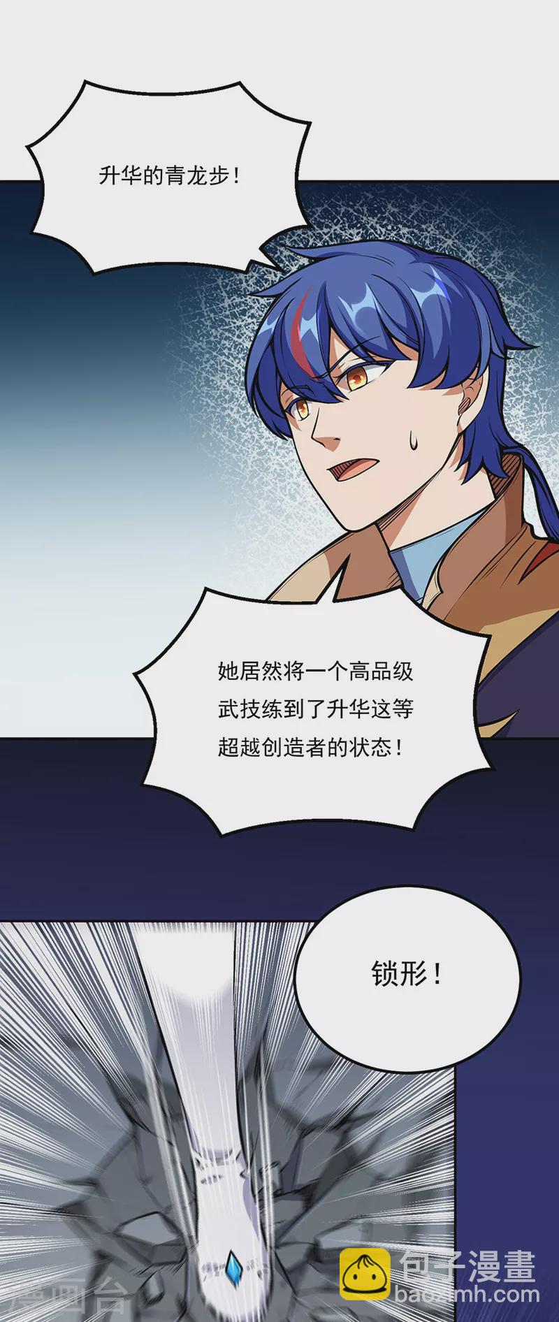 🍘武道独尊 第237话 战长公主留影！ 第19页