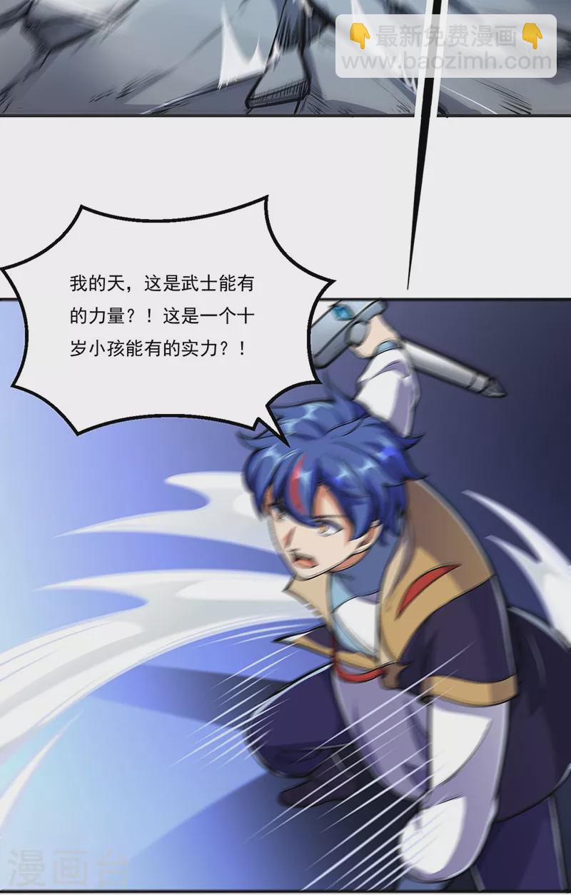 🍘武道独尊 第237话 战长公主留影！ 第23页