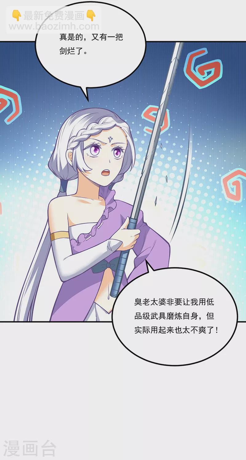 🍘武道独尊 第237话 战长公主留影！ 第24页