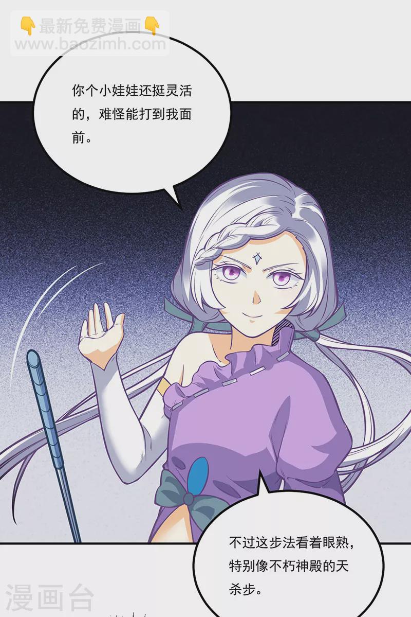 🍘武道独尊 第237话 战长公主留影！ 第25页
