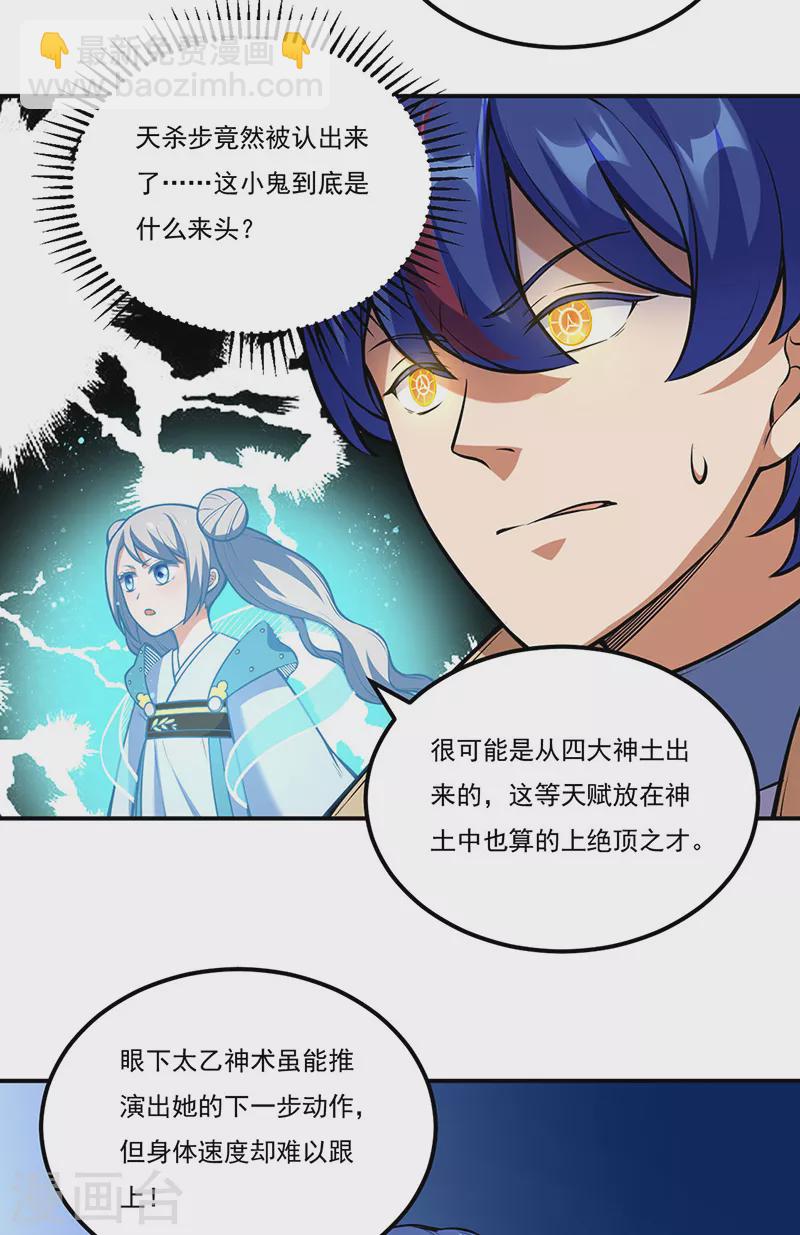 🍘武道独尊 第237话 战长公主留影！ 第26页