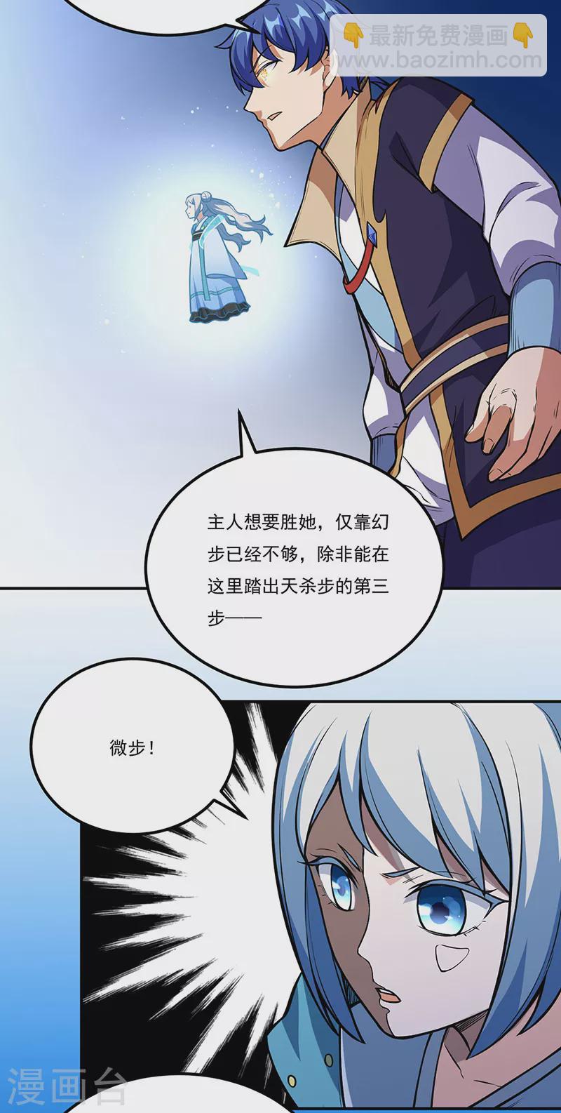🍘武道独尊 第237话 战长公主留影！ 第27页