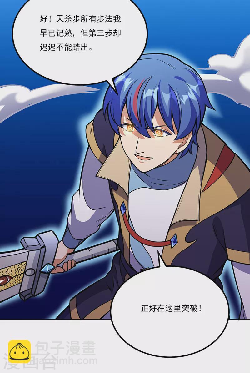 🍘武道独尊 第237话 战长公主留影！ 第28页