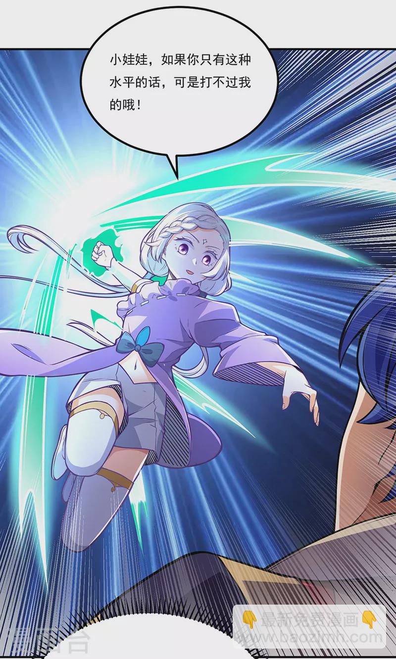 🍘武道独尊 第237话 战长公主留影！ 第29页