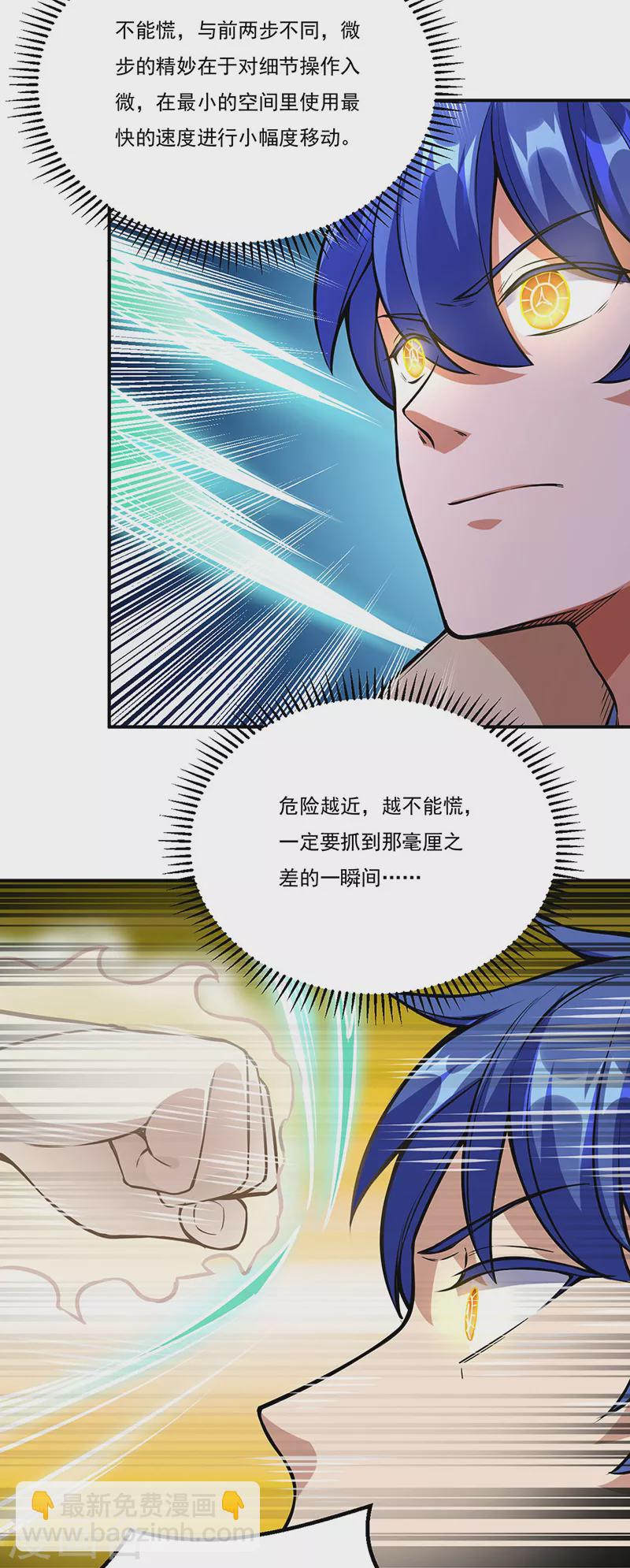 🍘武道独尊 第237话 战长公主留影！ 第30页