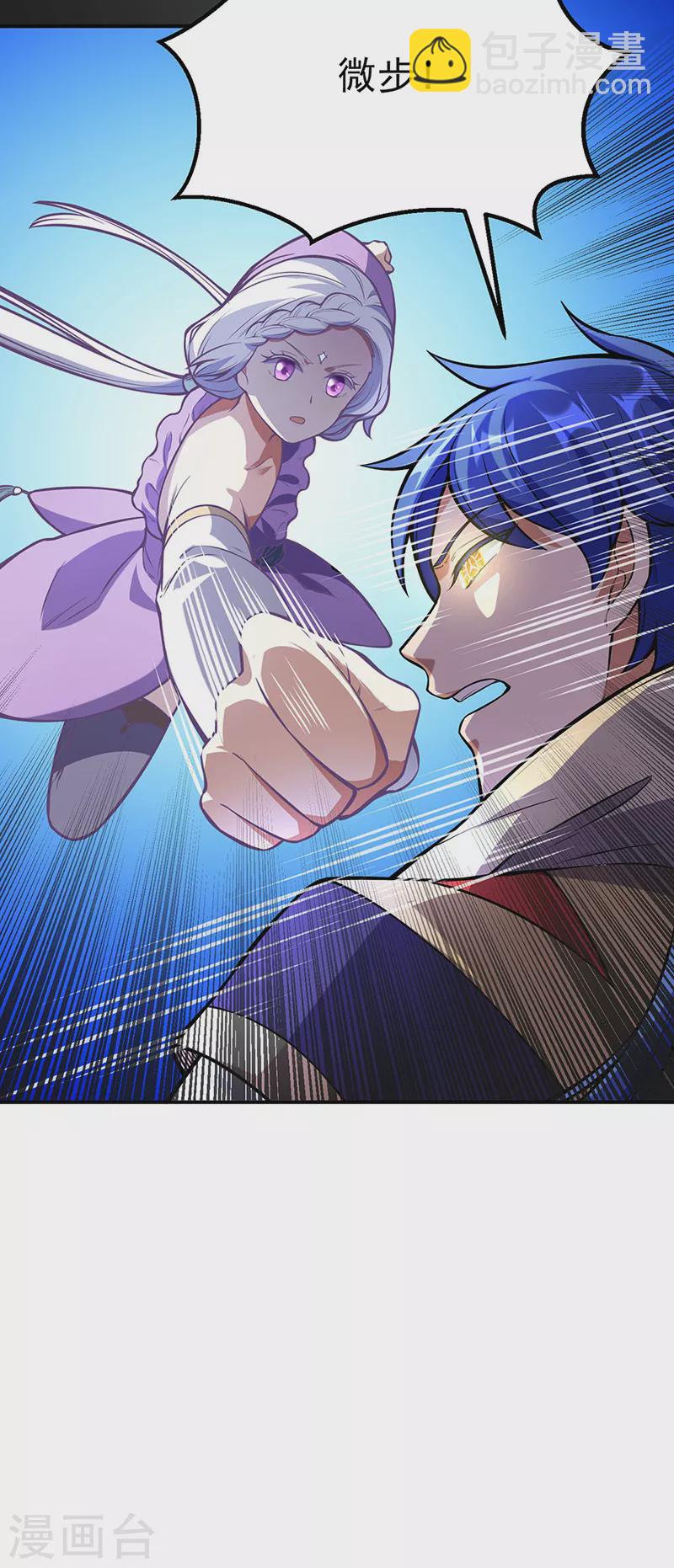 🍘武道独尊 第237话 战长公主留影！ 第32页