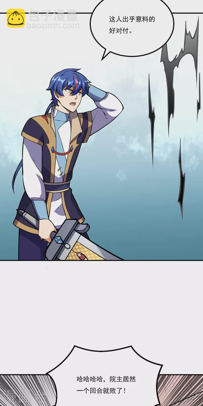 🍘武道独尊 第237话 战长公主留影！ 第5页