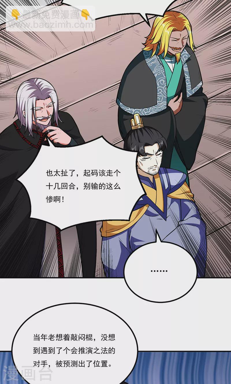 🍘武道独尊 第237话 战长公主留影！ 第6页