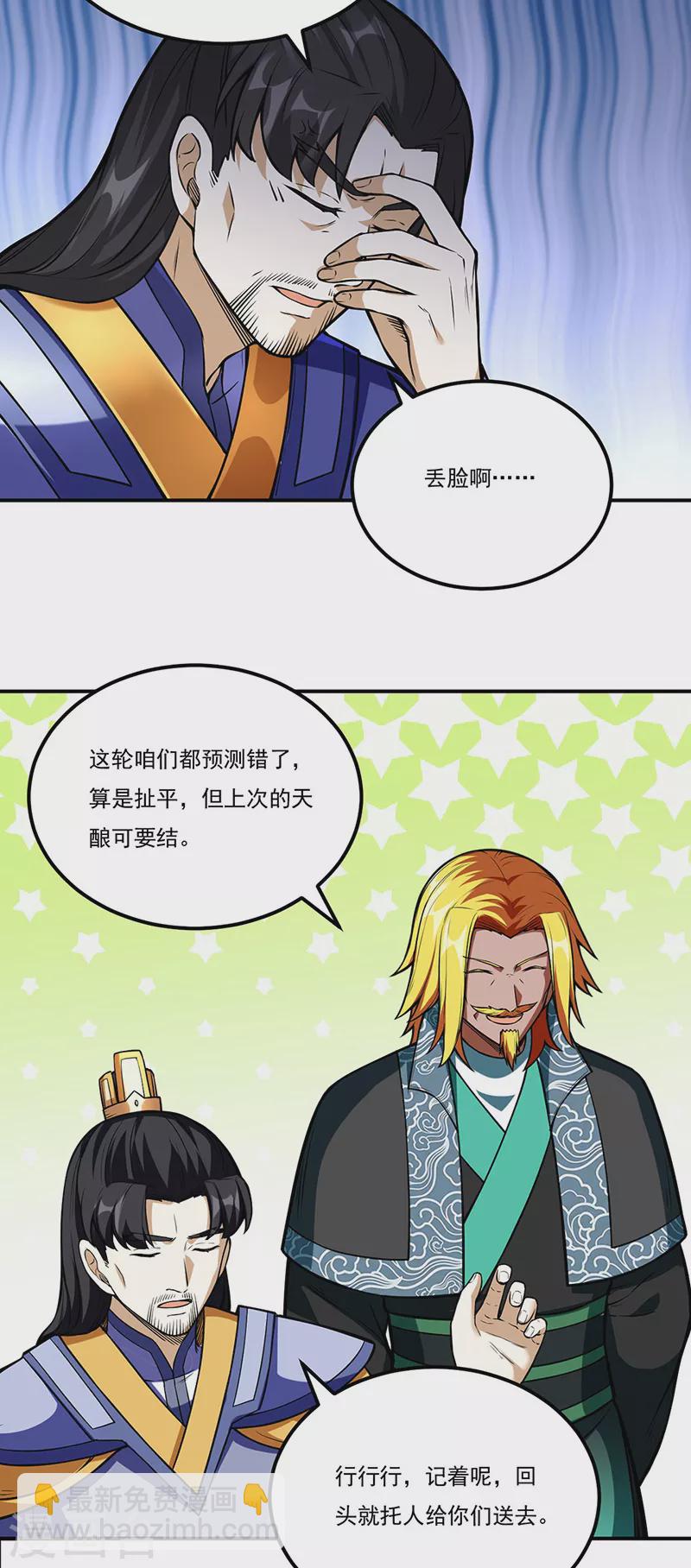 🍘武道独尊 第237话 战长公主留影！ 第7页
