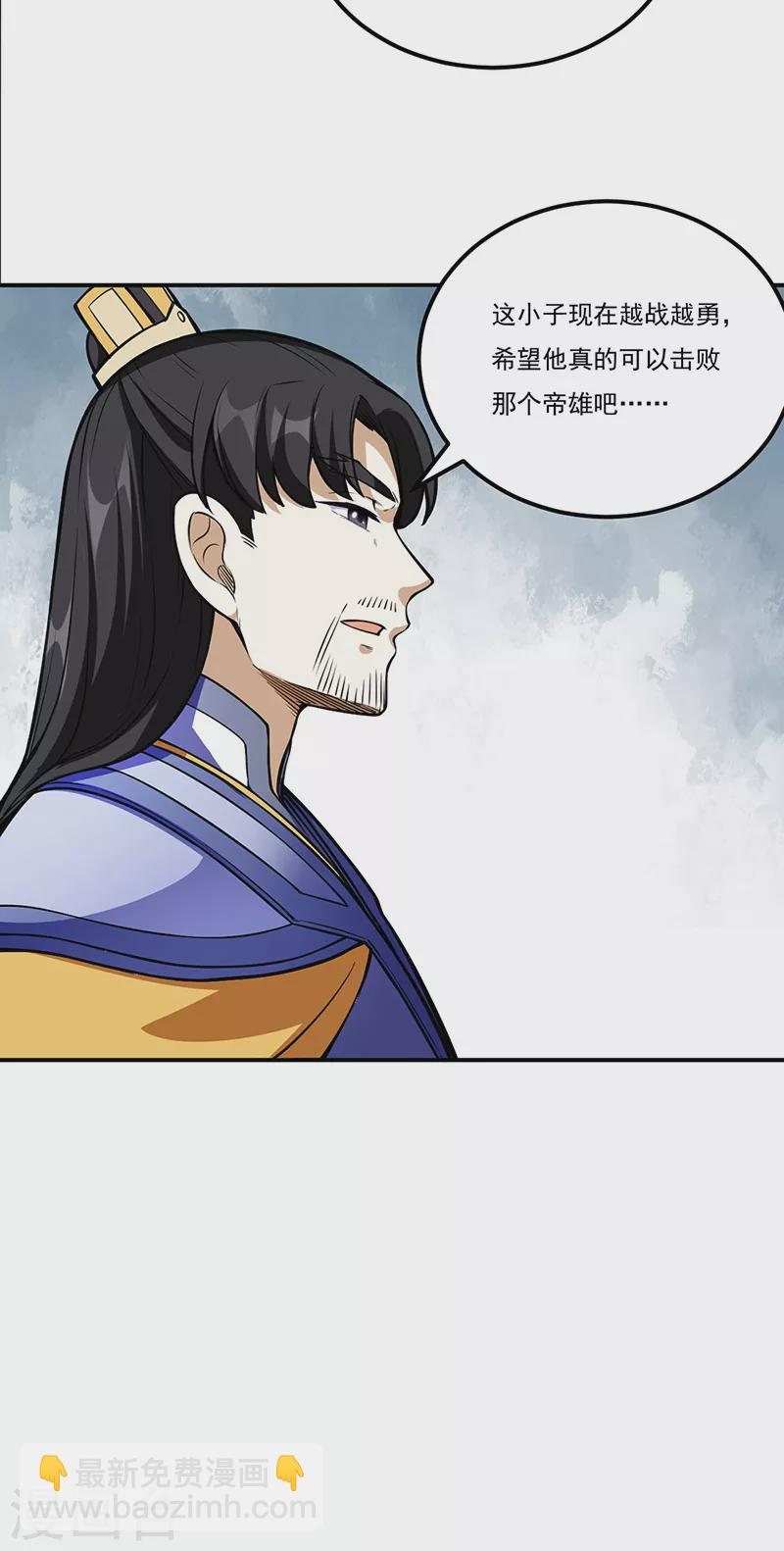 🍘武道独尊 第237话 战长公主留影！ 第8页