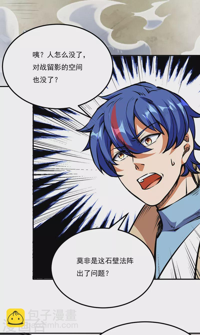 🍘武道独尊 第239话 因果业力 第12页