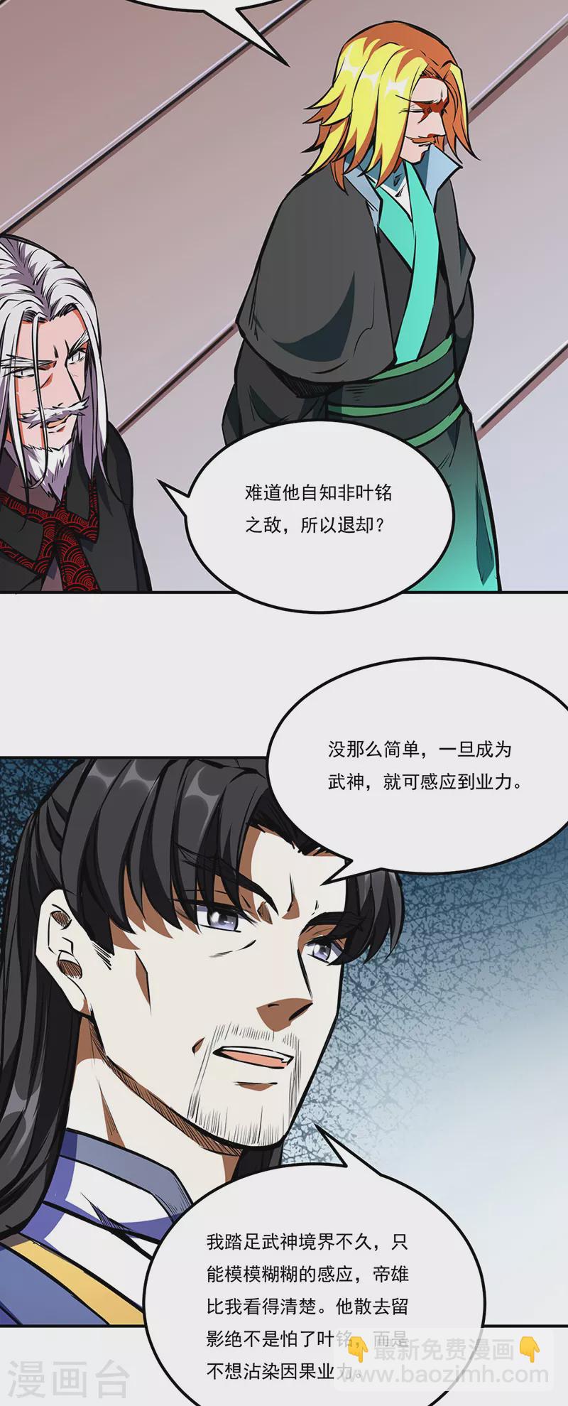 🍘武道独尊 第239话 因果业力 第14页