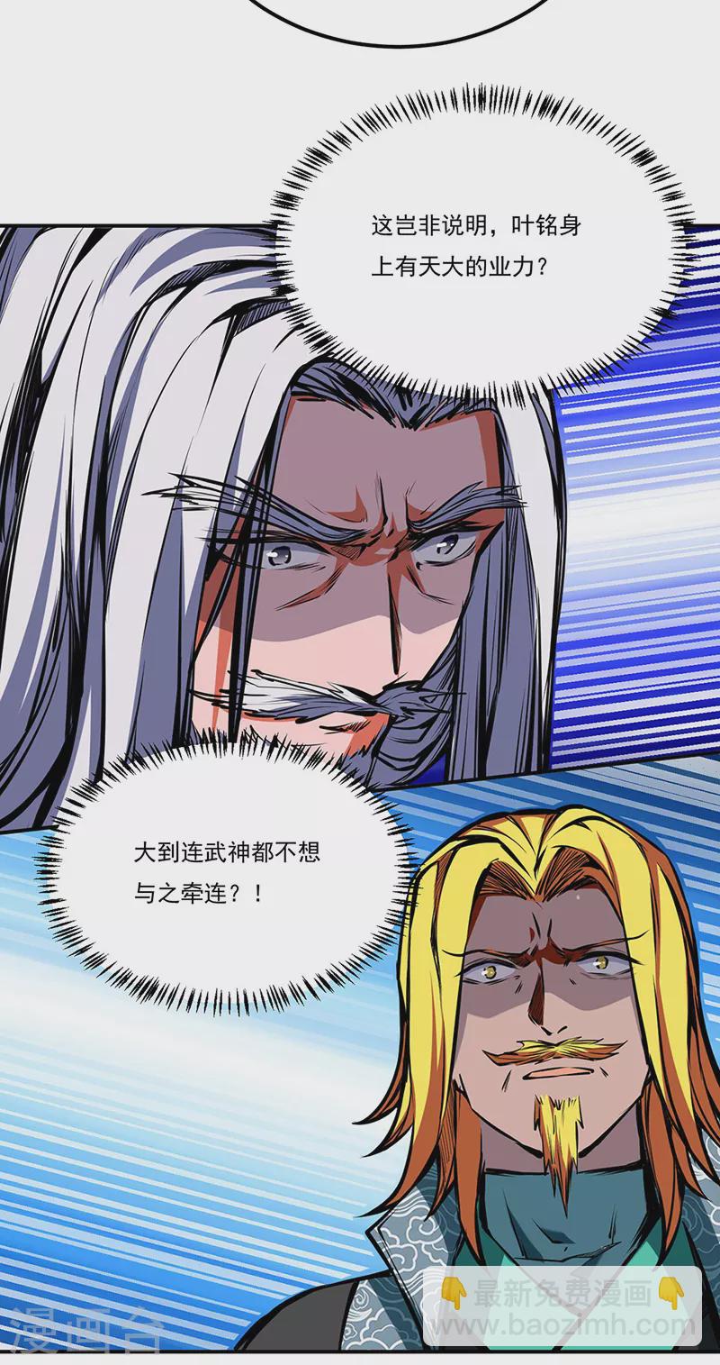 🍘武道独尊 第239话 因果业力 第15页