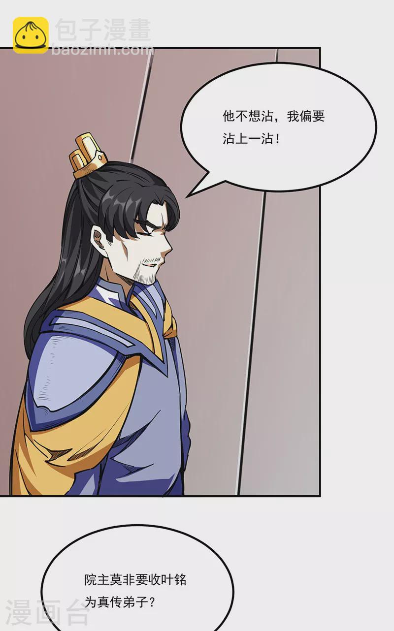 🍘武道独尊 第239话 因果业力 第16页