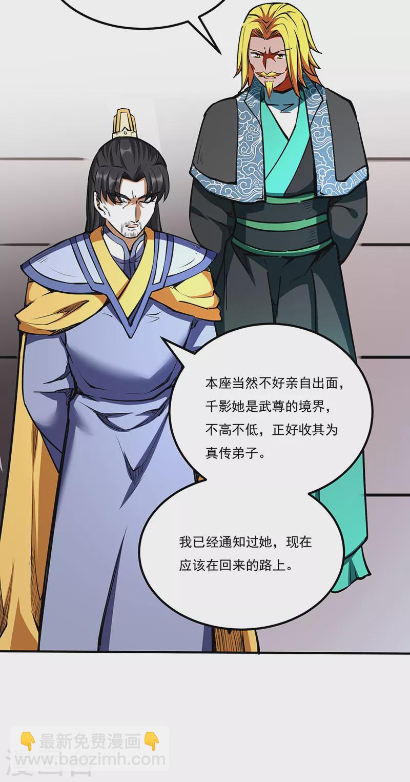 🍘武道独尊 第239话 因果业力 第17页