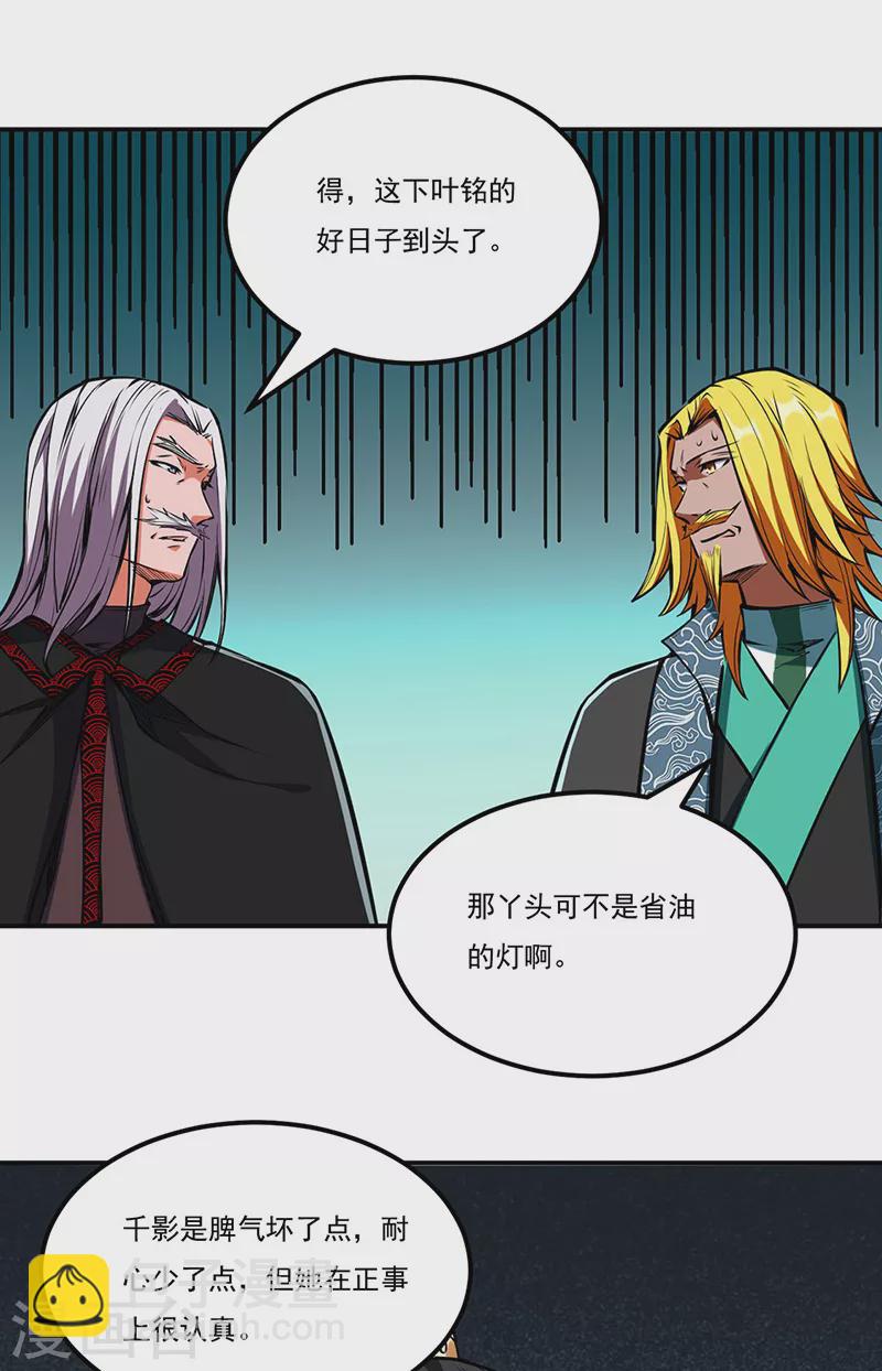 🍘武道独尊 第239话 因果业力 第18页
